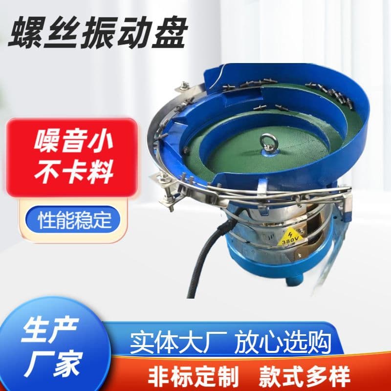 Vibration Plate Manufacturer Wholesale Automatic Vibration Plate Hardware Screw Parts Sorting Feeding Non-standard Equipment