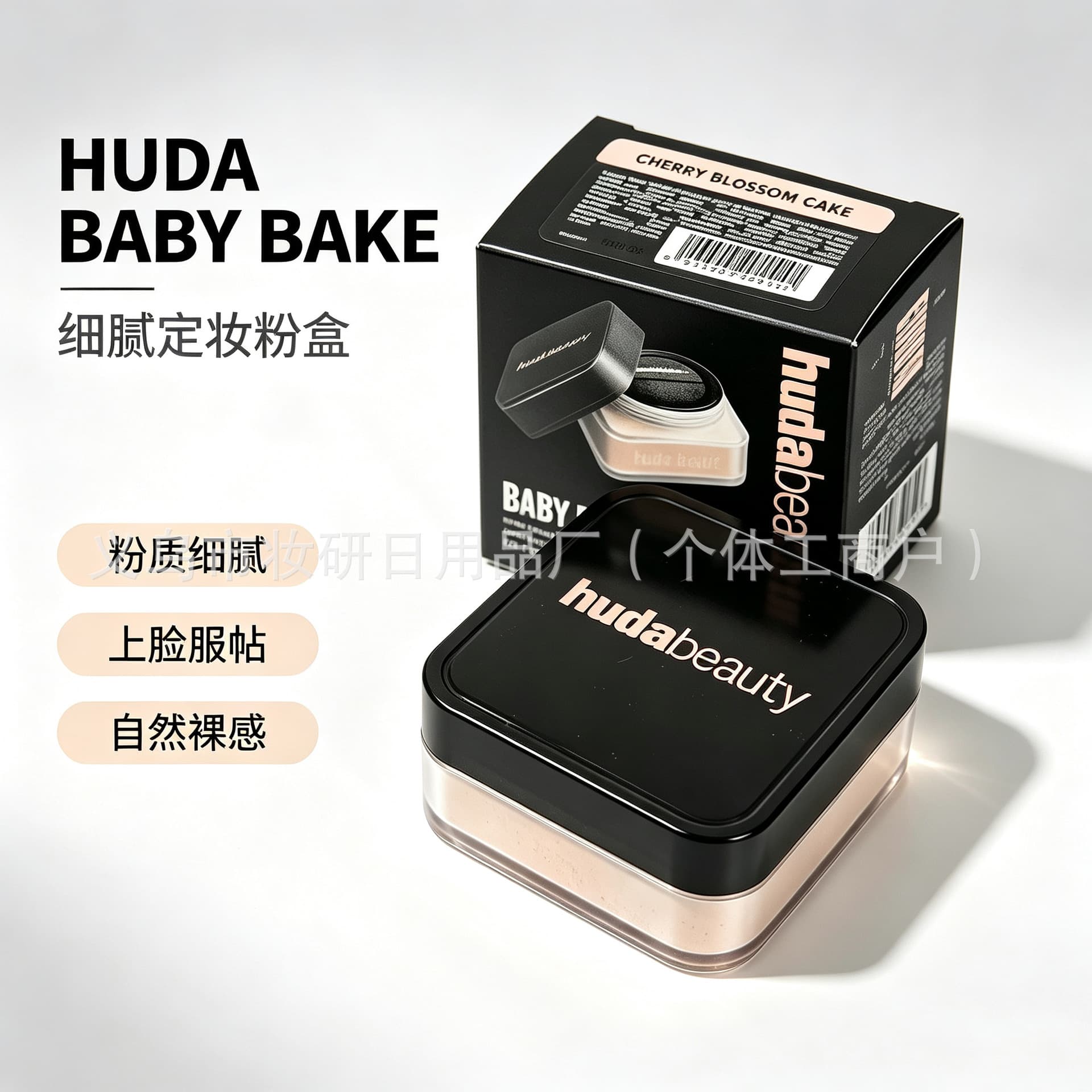 Cross-border exclusive Huda Beauty baking setting loose powder sample trial package easybake is light and long-lasting