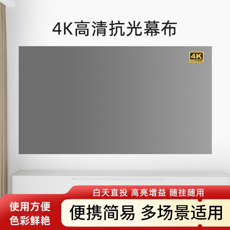 Metal Ambient Light Rejecting Screen, Home Projector Screen, No Drilling, Foldable, High Gain, Hotel Projector Screen