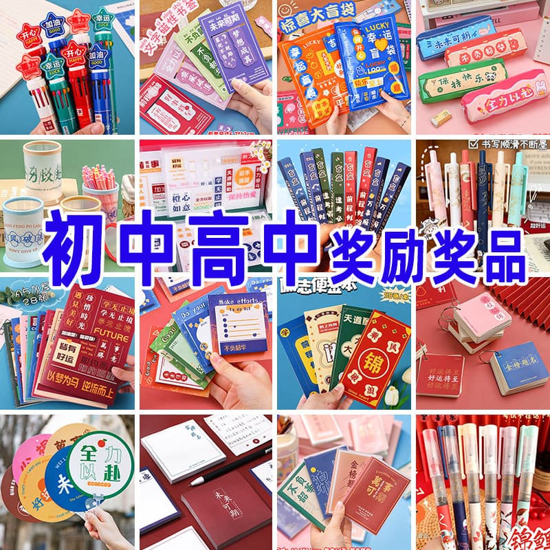 Motivational small gifts for middle school students preparing for exams, practical study supplies, midterm exam prizes, gifts for high school students