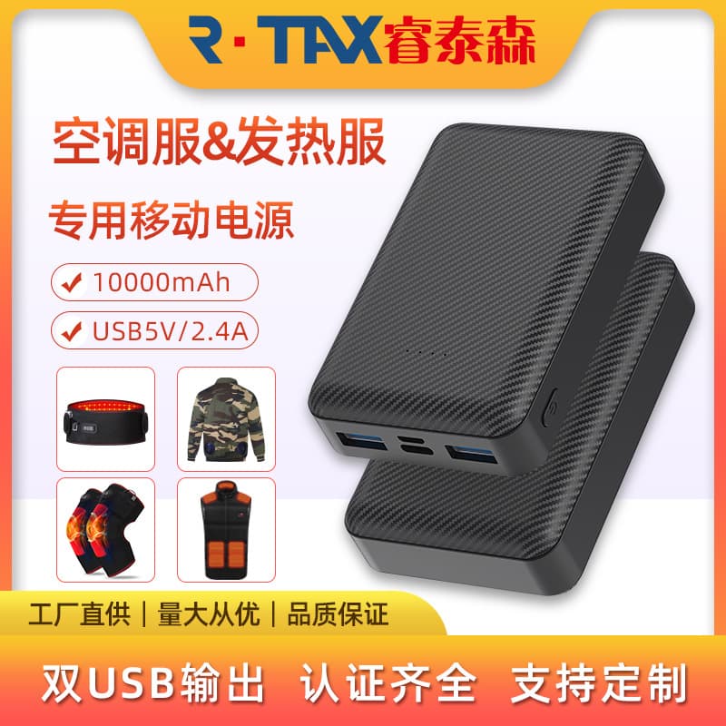 Customized 5V 10000mAh heated clothing power bank/vest power bank with dual USB ports for air-conditioning clothing.