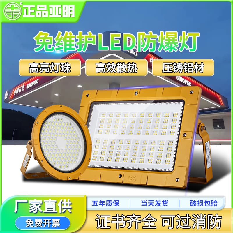 Shanghai Yaming Explosion-proof Light Gas Station Corrosion-resistant Workshop Chemical Plant Outdoor Explosion-proof Floodlight Waterproof Tunnel Spotlight