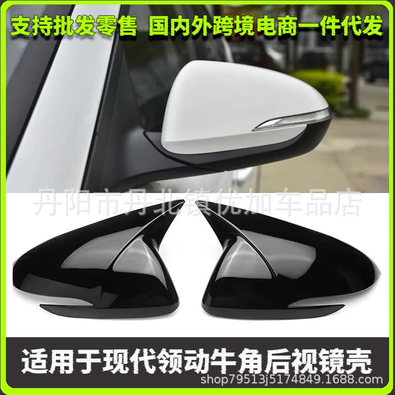 Compatible with Hyundai Elantra Verna Bull Horn Side Mirror Cover Reverse Mirror Protective Cover Modified