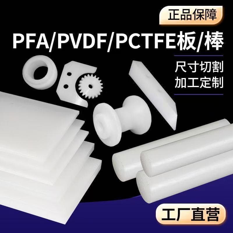 CNC manufacturer Daikin PCTFE trifluoro rod, PVDF rod, polychlorotrifluoroethylene rod, PFA rod, full fluoroprocessing with zero cutting