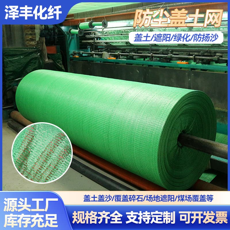 Soil and dust cover net, specialized greening and dust control net for construction sites, covering coal, sand, soil, and wind protection
