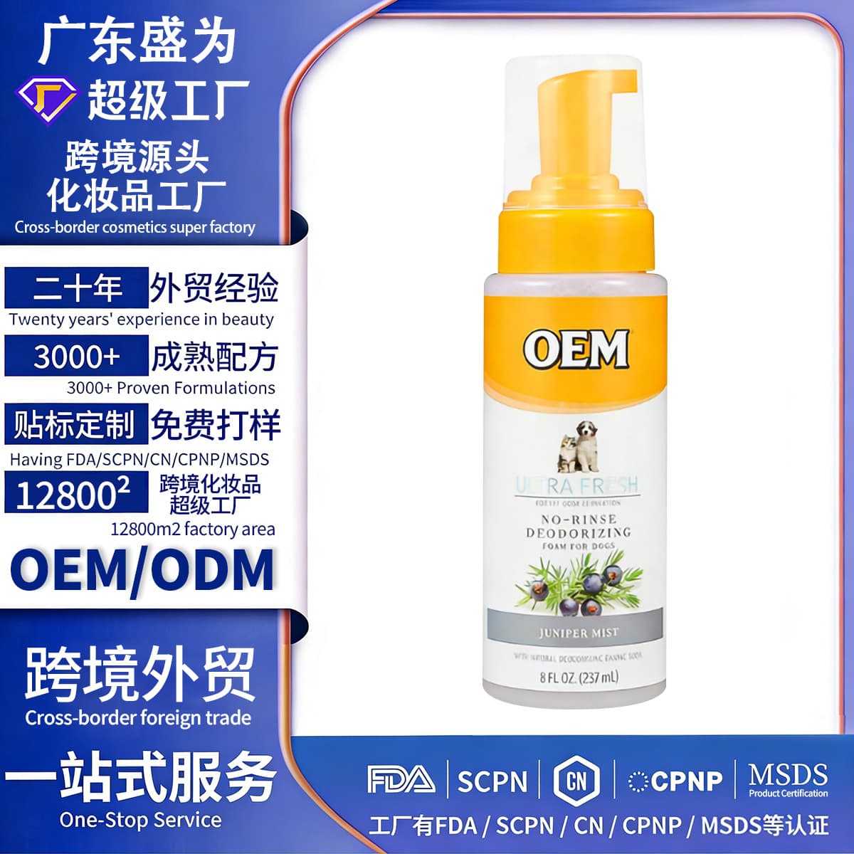 Cross-border Custom Pet Deodorizer Dog Deodorant Juniper Mist Fragrance No-Rinse Shampoo Pet Odor Remover
