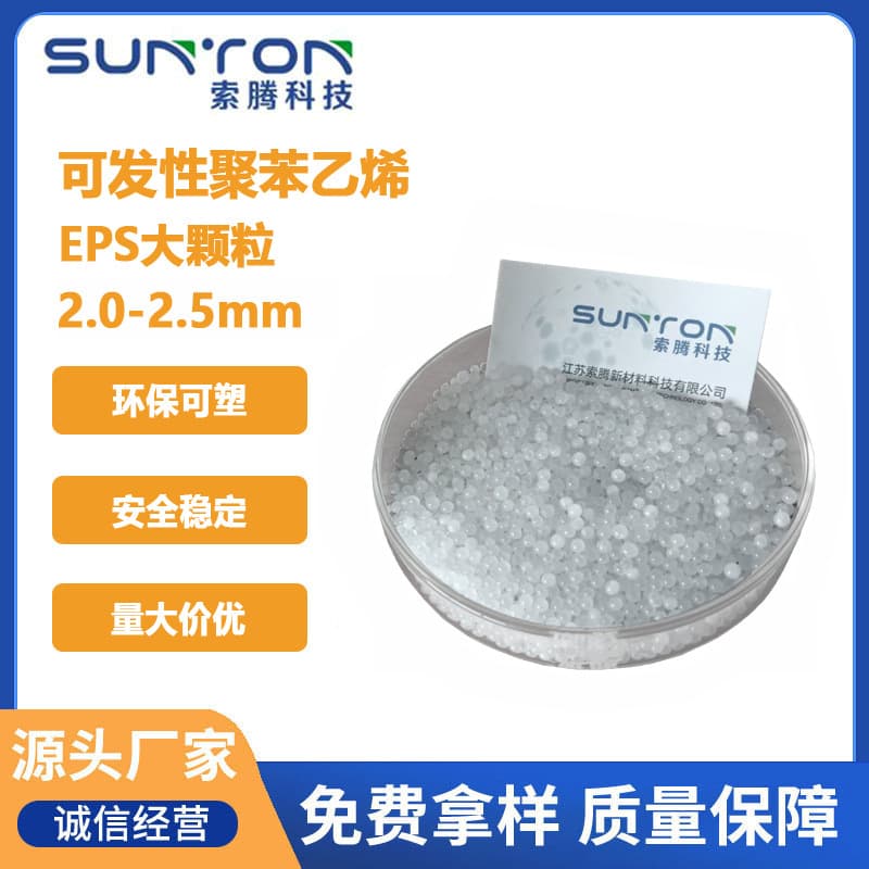 Expandable Polystyrene EPS Self-Expanding Beads 2.0-2.5mm Large Granules Raw Material, Fortune Fruit Raw Material