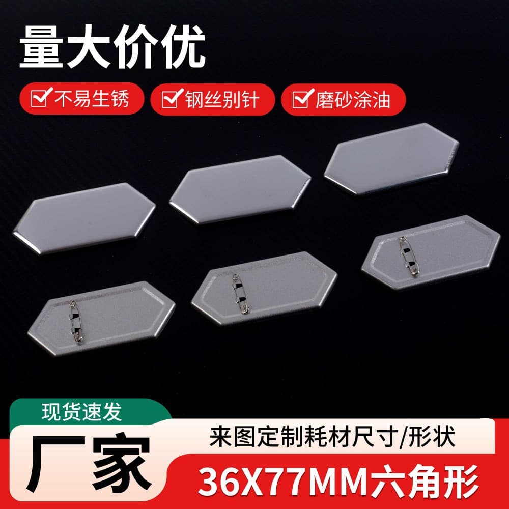 36*77MM tinplate badge consumables badge badge rust-proof frosted blank material manufacturer wholesale goods