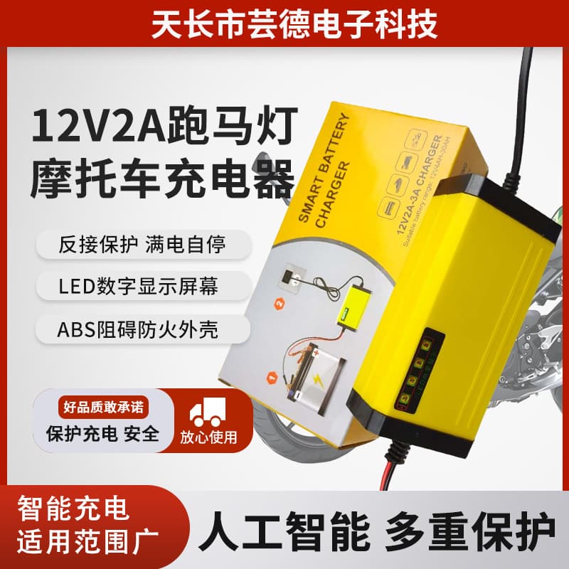 Cross-border supply of 12V2A lead-acid battery charger 2-20AH motorcycle electric vehicle battery smart charger