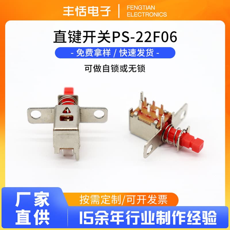 Factory Direct PS22F06 Push Button Switch PS22F26 Key Switch with Wings Push Travel Switch