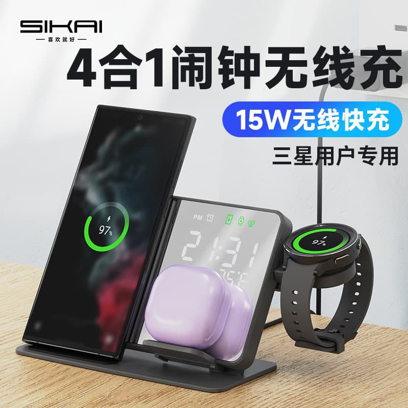 Sikai 15W Four-in-One Wireless Charging Station for Galaxy Watch5 Mobile Phone Alarm Clock Fast Charging