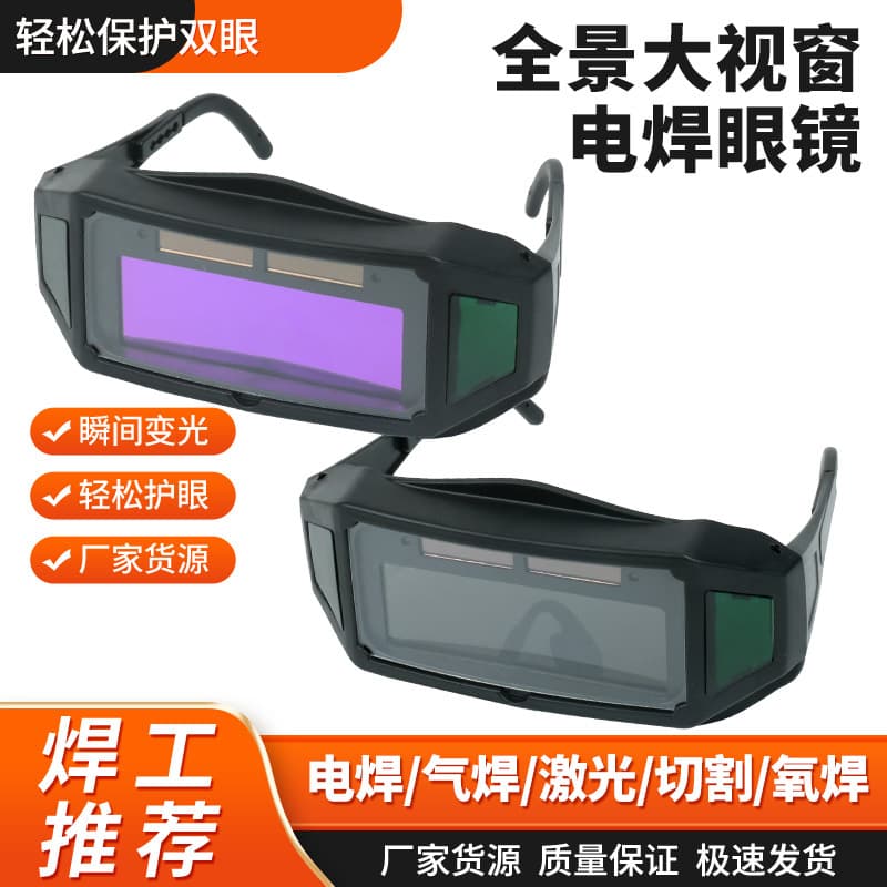 [Factory] Auto-Darkening Welding Goggles, UV Protection for Argon Arc Welding and Soldering