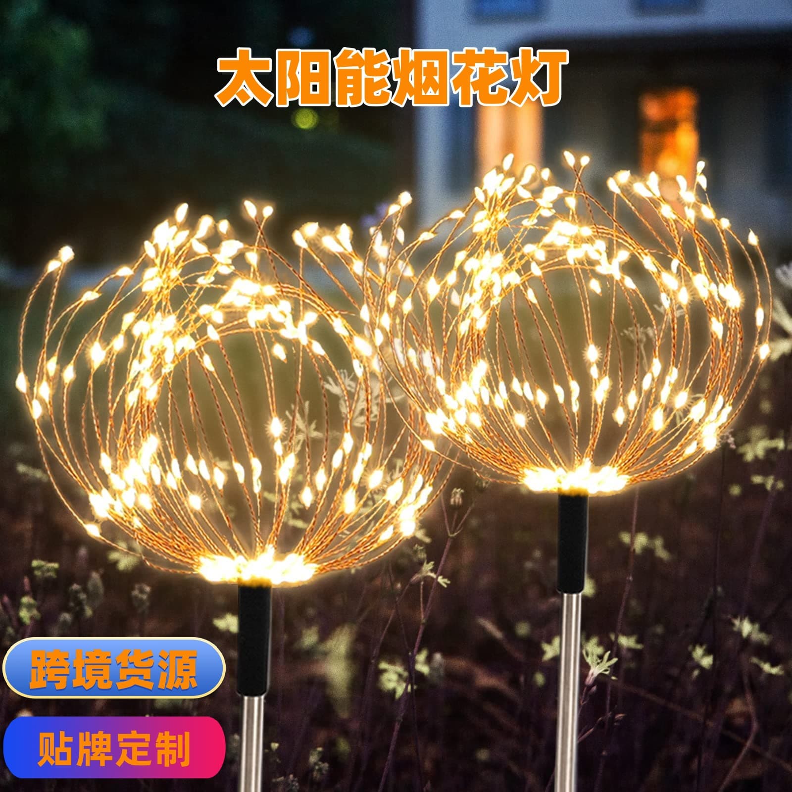 Outdoor Solar Waterproof Park Garden 120 LED Decorative Shape Ground Insert One-to-Multiple Firework Light String