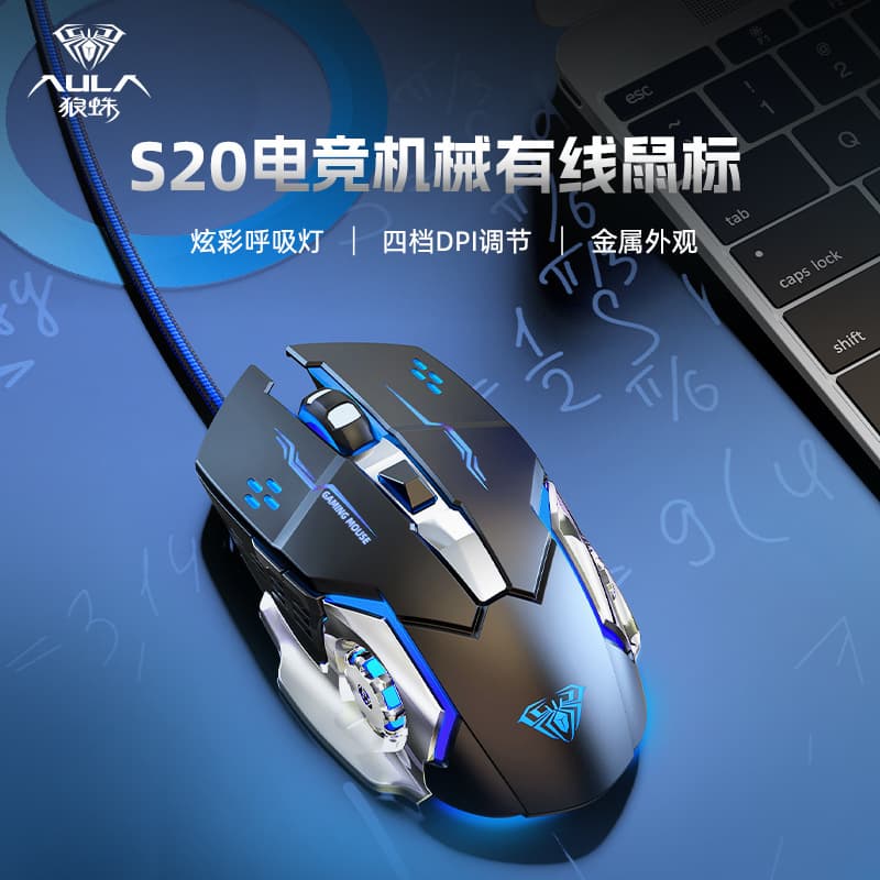 Wolf Spider S20 Metal Gaming Weighted Wired Mouse USB for Desktop Laptop Competitive Gaming CF LOL Glowing