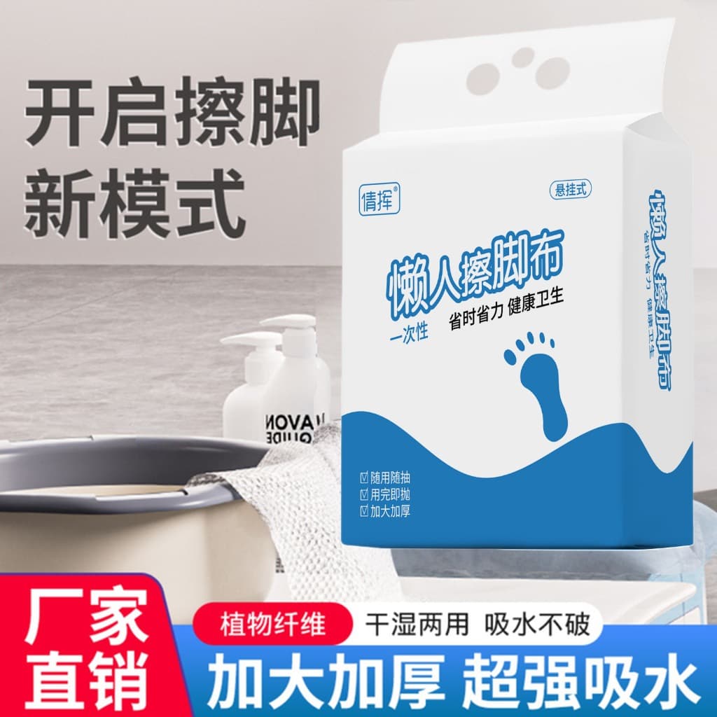 Hanging disposable foot cloths, dual-use dry and wet, extra large and thick, ready stock wholesale, for home foot baths and lazy use.