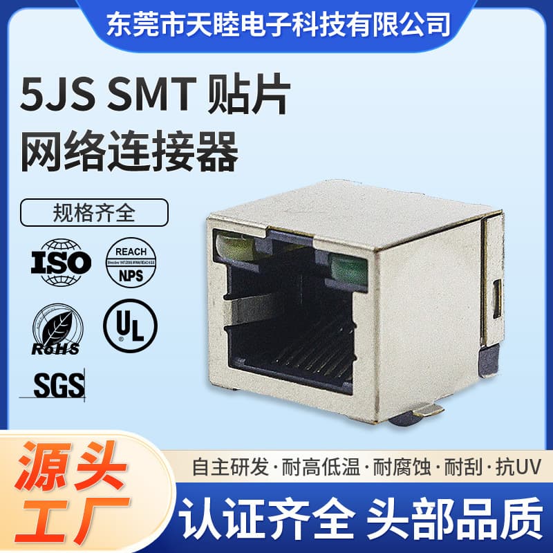 Shielded with Light 8P8C RJ45 SMD Network Socket Ethernet Port Connector Factory Direct