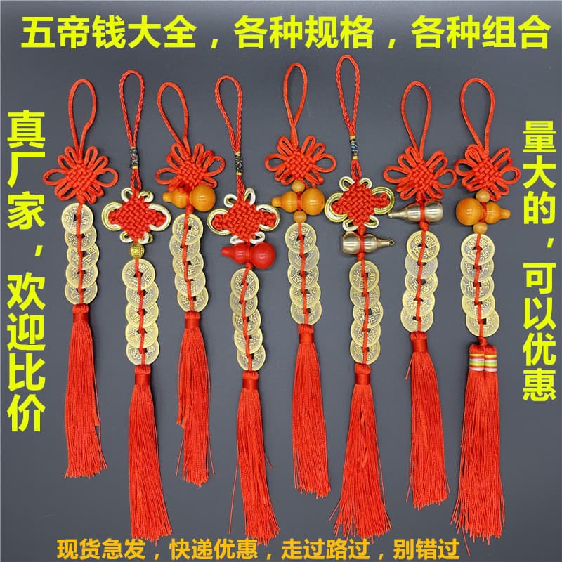 Five Emperor coin pendants, genuine bronze/pure copper with peachwood gourd, Chinese knot coin pendants, car charms, stall/travel supplies.