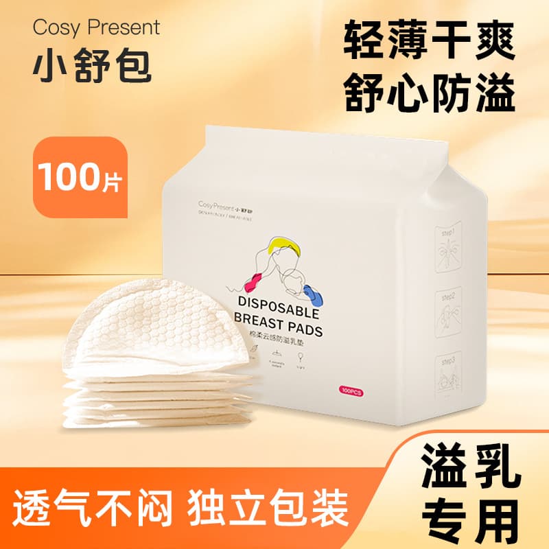 Disposable Ultra-Thin Breathable Nursing Pads, Postpartum Anti-Leak Breast Pads, 200 Pieces, Factory Wholesale