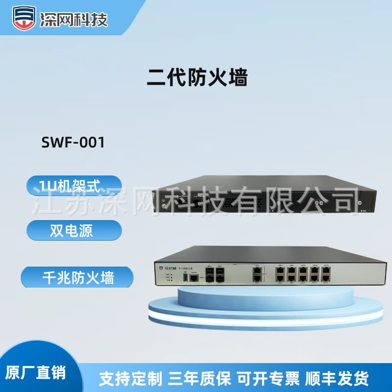 Shenkaiwei Second-Generation Firewall, Industrial-Grade Firewall, Internal Network Security Isolation, Comprehensive Security Protection
