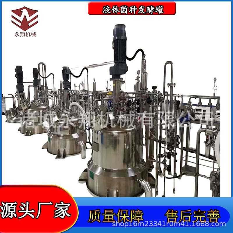 Yongxiang Machinery stainless steel liquid strain fermentation tanks, fertilizer amino acid automatic temperature control systems.