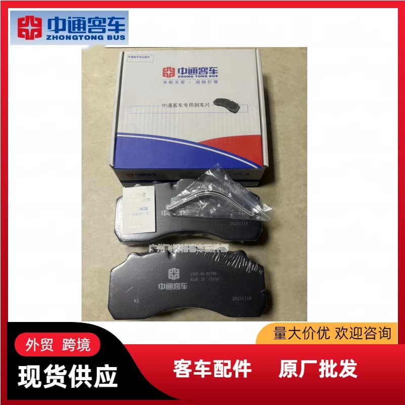 Zhongtong Yutong King Long Bus Brake Pads Brake Discs 22.5 Disc Brake Pads 2300-86-00786