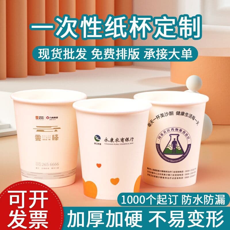 Custom cups, thickened for office promotion and commercial advertising, beverage training disposable cups with logo.