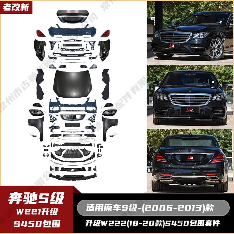 For Mercedes-Benz S-Class W211 (06-13) to W222 (18-20) S450 Body Kit Headlights