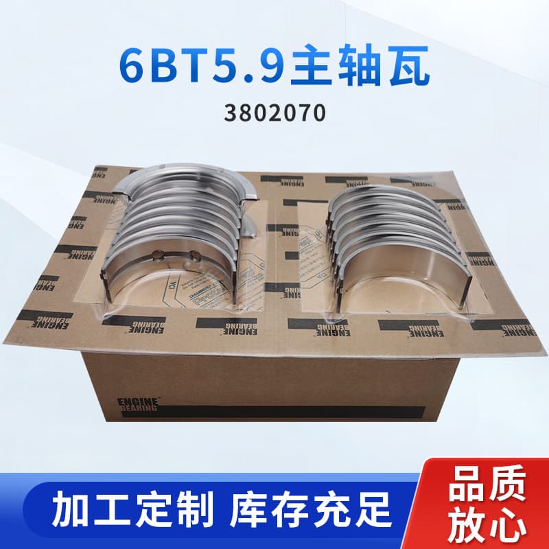 Manufacturer wholesale STD main bearing shells suitable for 6BT5.9 main bearing shells 3802070 (customizable).