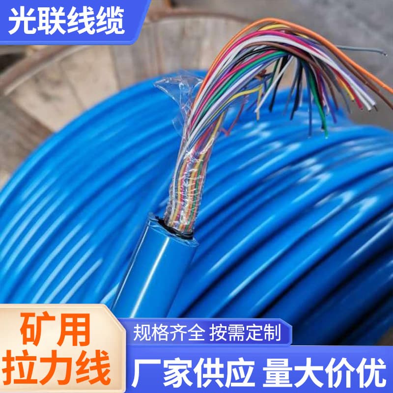 Optical Link Cable MHYBV-7 Mining Tension Cable HYV 1*2*0.8 2*2*0.8 Mining Wire