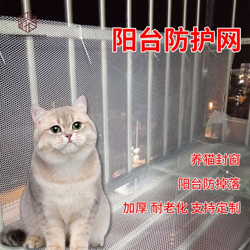 Aging-resistant, Long-lasting Thick Window Protection Net, Anti-fall Window Sealing Plastic Fence, Balcony Protection Plastic Net