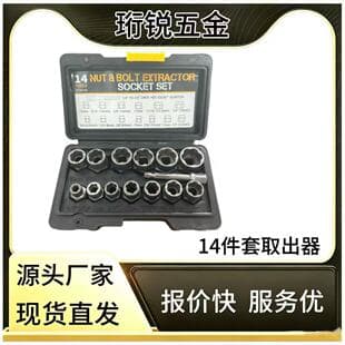 14-Piece Nut Extractor Set, High-Profile Reverse Thread Socket, Stripped Screw Damaged Nut Remover
