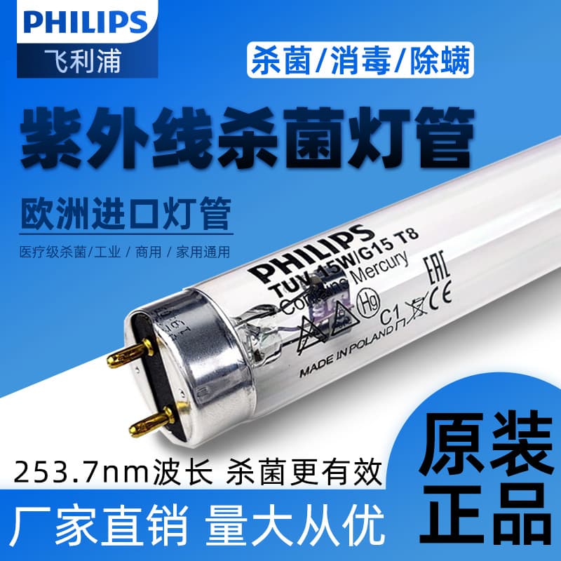 Philips TUV hospital ultraviolet sterilization lamp disinfection lamp household mite removal lamp low power medical grade