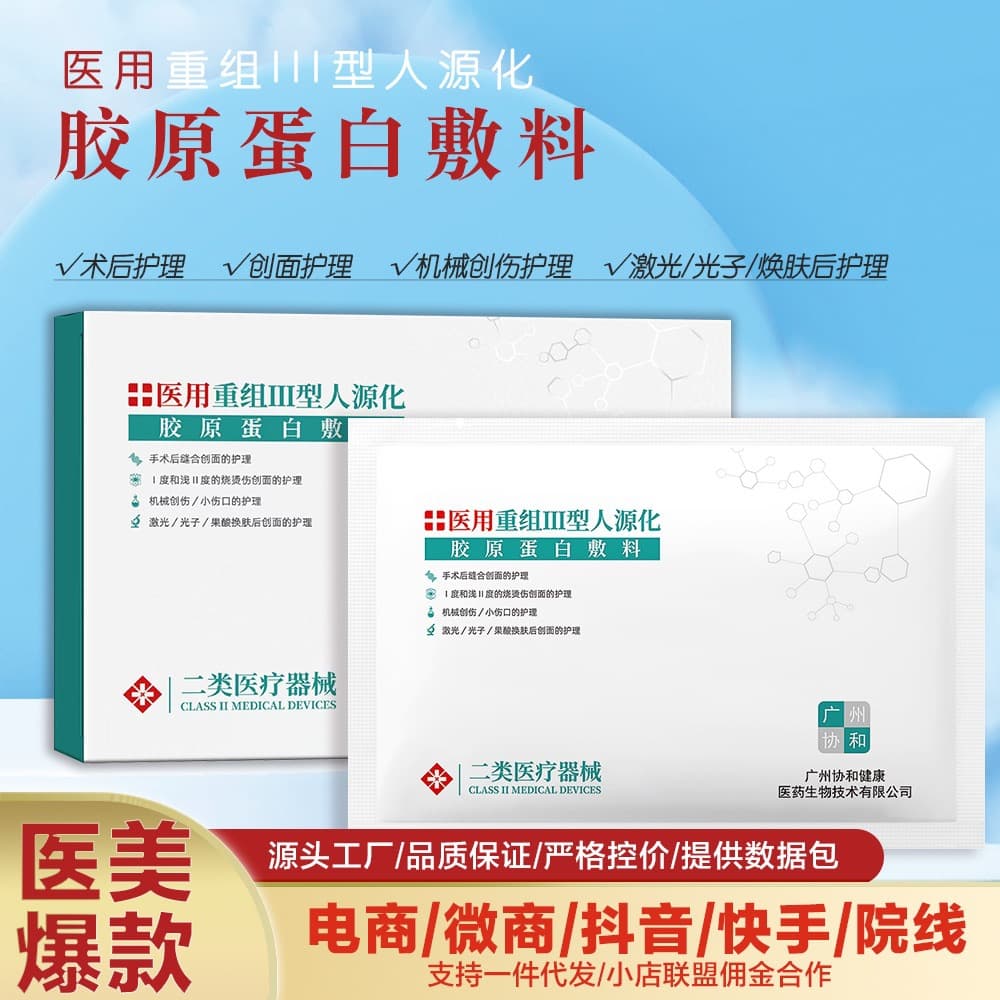 Aier Doctor recombinant type III humanized collagen dressing for post-procedure wound repair dressing patch