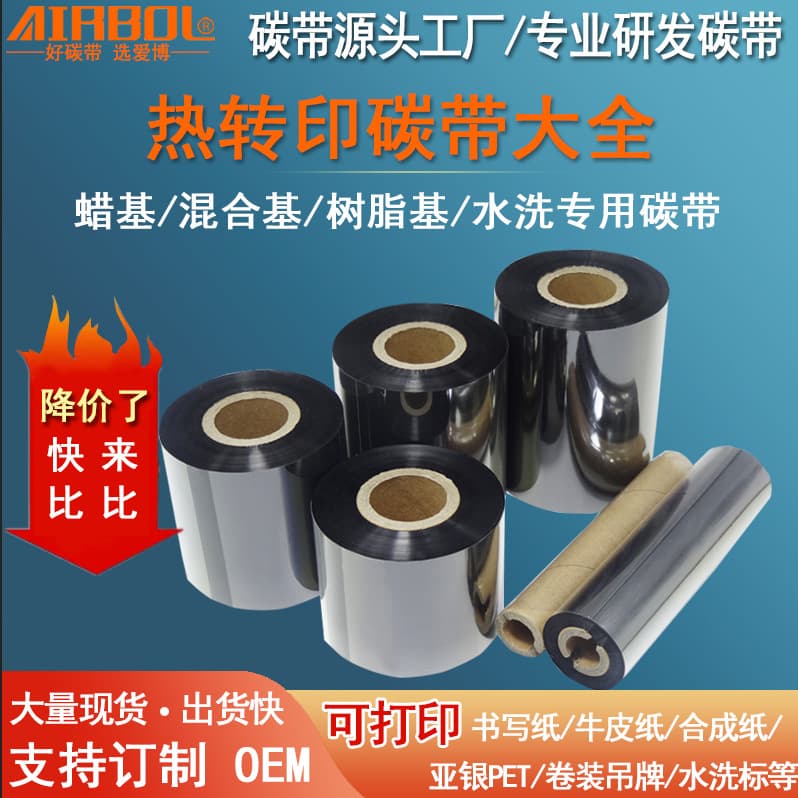 Wax/Resin Mixed Base Ribbon Roll 110x300m Full Resin Washable Thermal Transfer Barcode Label Printer Ribbon