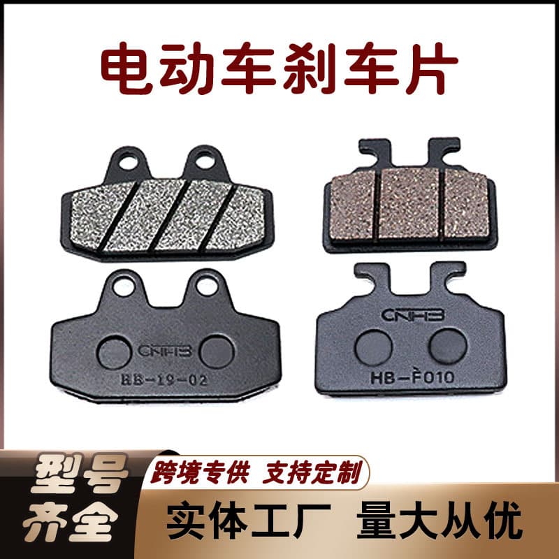 Large alcohol-based vehicle brake pads, disc brake pads, matching brake parts, motorcycle and electric vehicle brake ceramics
