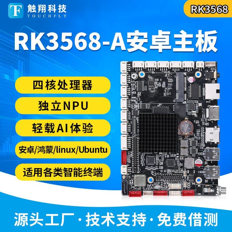 RK3568 Android System Motherboard Linux/Ubuntu System Industrial Control All-in-One Industrial Vending Locomotive