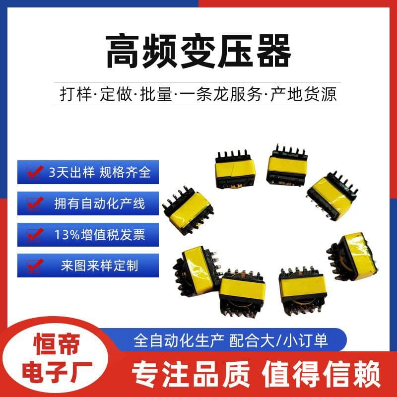High-Frequency Transformer ER11.5 SMD Source Manufacturer Beauty Device Infusion Device Transformer Power Transformer