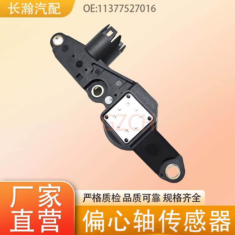 11377527016 Eccentric Shaft Position Sensor for BMW E46/E90/E91/X3/E83/X1/E84