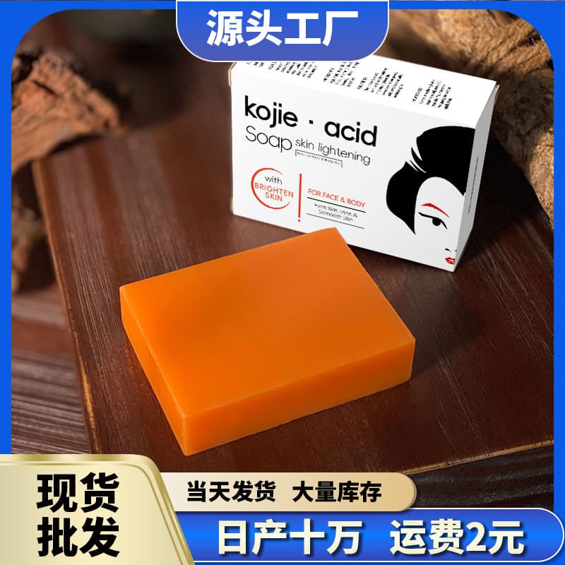 Cross-border Kojic Acid Papaya Soap, Handmade Essential Oil Soap, Machine-Made Soap for Bathing, Shower, Face Wash, Moisturizing Skin Soap
