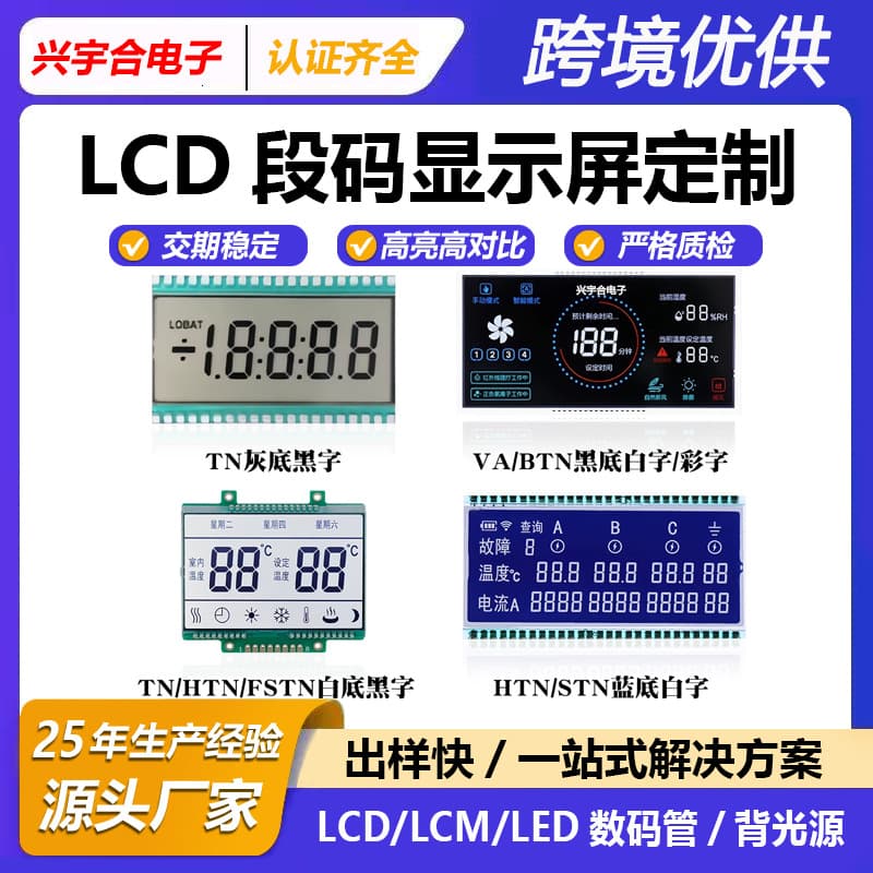 Custom LED Digital Tube Hair Removal Device VA Display High Brightness Low Power Clear Digital Display Industrial LCD Segment Screen