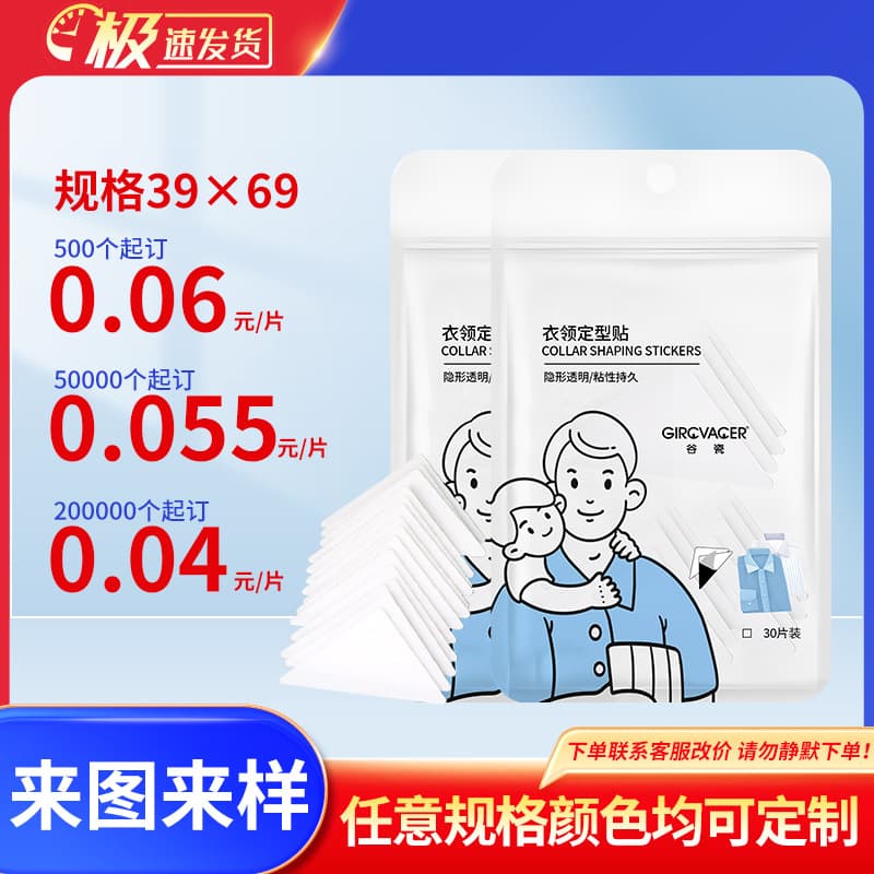 Factory supply collar shaping sticker, POLO shirt collar, shirt collar shaping tool, PVC adhesive tape anti-curl shaping
