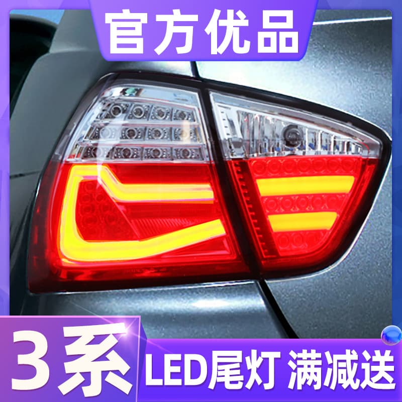 Suitable for 05-08 BMW 3 Series E90 Tail Light Assembly 320i Modified LED Driving Light Brake Light Turn Signal