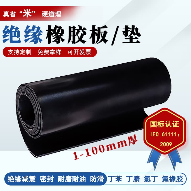 10kV/35kV wear-resistant rubber sheet for high-voltage power distribution rooms, 3mm/5mm insulating rubber sheet, rubber mat.