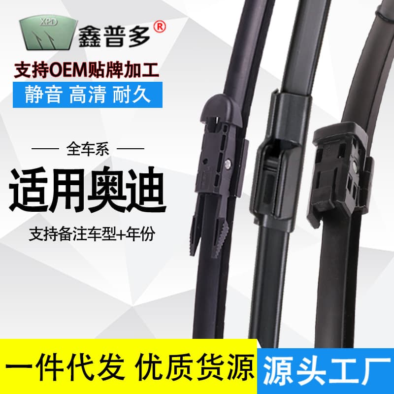 Suitable for Audi A4L/A6l silent wiper A1/Q3/A7/Q5/Q7/A8L/A3 boneless original wiper