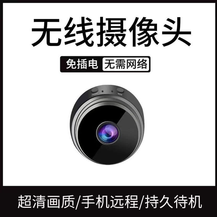 Wireless WiFi mobile remote home security camera, high-definition, no power required, no network needed.
