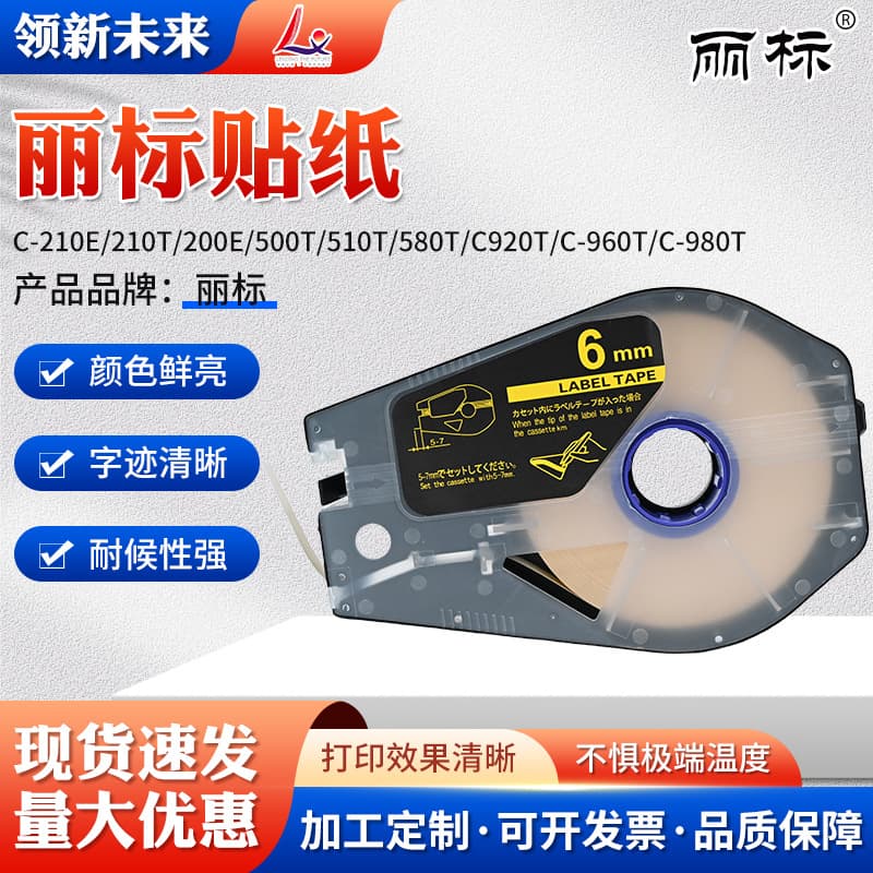 Cross-border spot original LB-line number machine sticker C-280/580/920/LB-2809Y/2812Y label paper