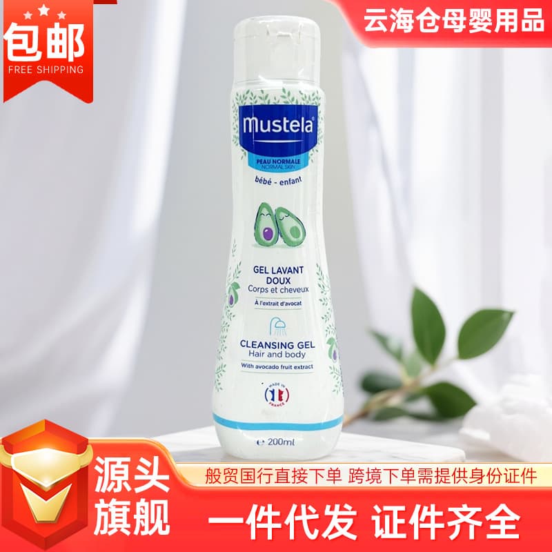 French Mustela Shampoo and Body Wash 2-in-1 200ml Baby and Children's Cleansing Bath