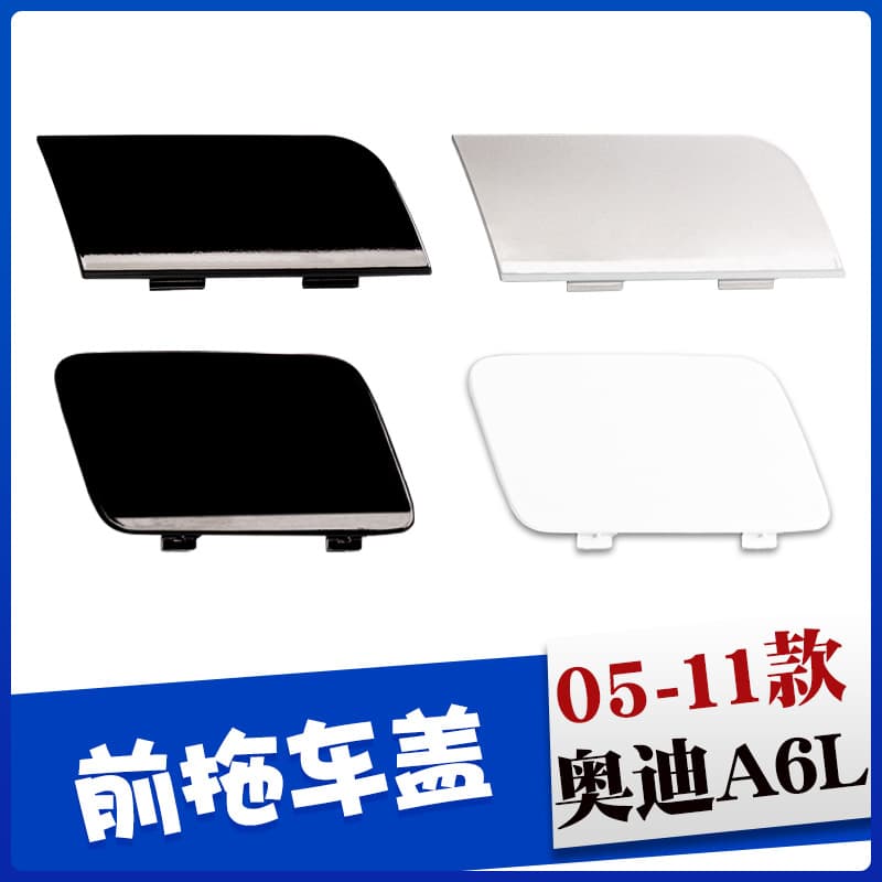 Suitable for 05-11 Audi A6L trailer cover car front bumper cover front tow hook traction rope cover