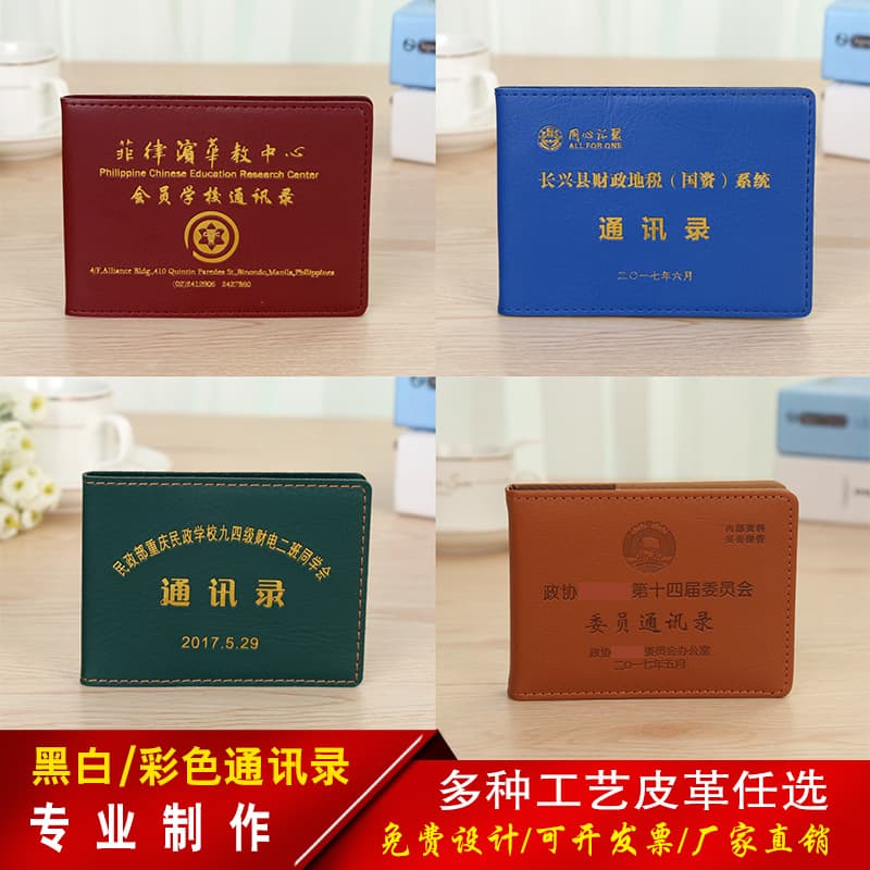 Wholesale Leather Cover Gold-stamped Classmate Address Book Customization, Custom Leather Phone Book Production, Alumni and Comrade-in-Arms Directory Printing
