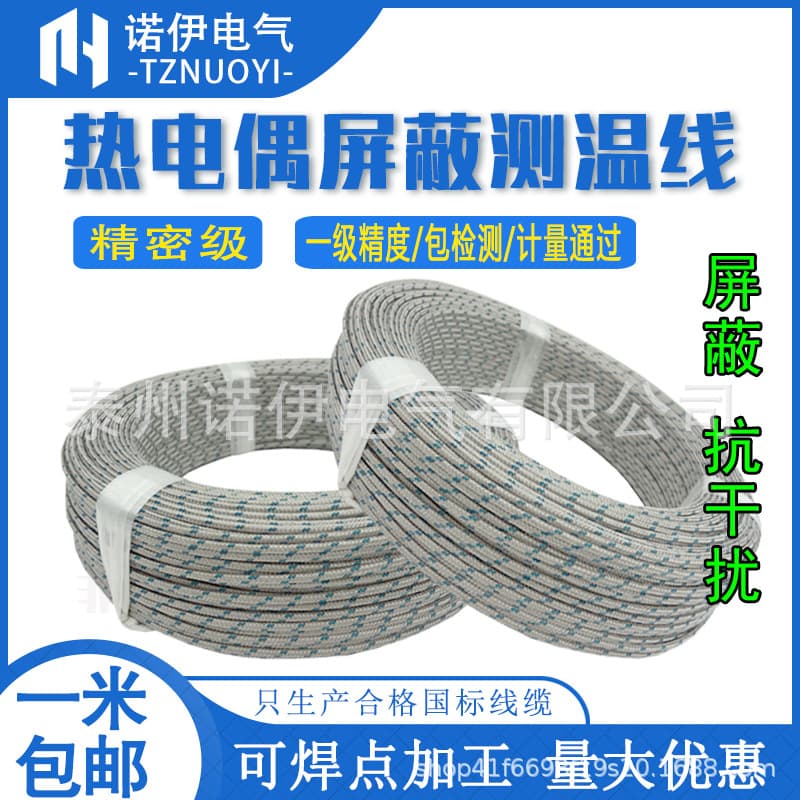 K-Type Thermocouple Wire KX/K-Type Temperature Measurement Wire K-Type Shielded Temperature Measurement / Thermocouple Compensation Wire K-Type Extension Wire